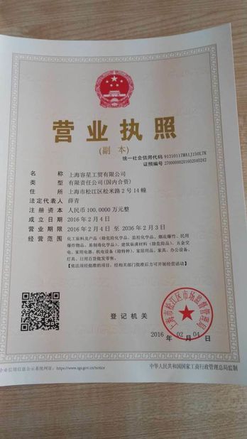 चीन Shanghai Rong Xing Industry &amp; Trade Co. Ltd. प्रमाणपत्र